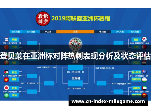 登贝莱在亚洲杯对阵热刺表现分析及状态评估
