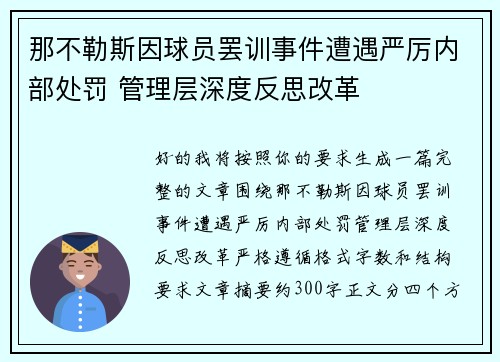 那不勒斯因球员罢训事件遭遇严厉内部处罚 管理层深度反思改革 那不勒斯因球员罢训事件遭遇严厉内部处罚 管理层深度反思改革