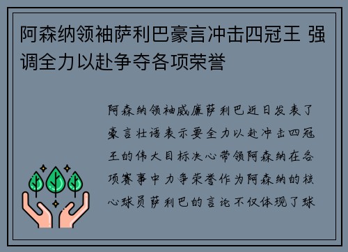 阿森纳领袖萨利巴豪言冲击四冠王 强调全力以赴争夺各项荣誉 阿森纳领袖萨利巴豪言冲击四冠王 强调全力以赴争夺各项荣誉