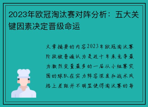 2023年欧冠淘汰赛对阵分析:五大关键因素决定晋级命运 2023年欧冠淘汰赛对阵分析:五大关键因素决定晋级命运