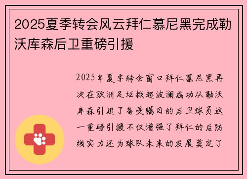 2025夏季转会风云拜仁慕尼黑完成勒沃库森后卫重磅引援 2025夏季转会风云拜仁慕尼黑完成勒沃库森后卫重磅引援