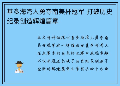 基多海湾人勇夺南美杯冠军 打破历史纪录创造辉煌篇章 基多海湾人勇夺南美杯冠军 打破历史纪录创造辉煌篇章
