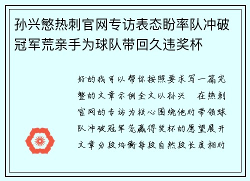 孙兴慜热刺官网专访表态盼率队冲破冠军荒亲手为球队带回久违奖杯 孙兴慜热刺官网专访表态盼率队冲破冠军荒亲手为球队带回久违奖杯