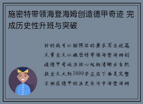 施密特带领海登海姆创造德甲奇迹 完成历史性升班与突破 施密特带领海登海姆创造德甲奇迹 完成历史性升班与突破