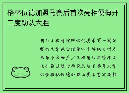 格林伍德加盟马赛后首次亮相便梅开二度助队大胜 格林伍德加盟马赛后首次亮相便梅开二度助队大胜